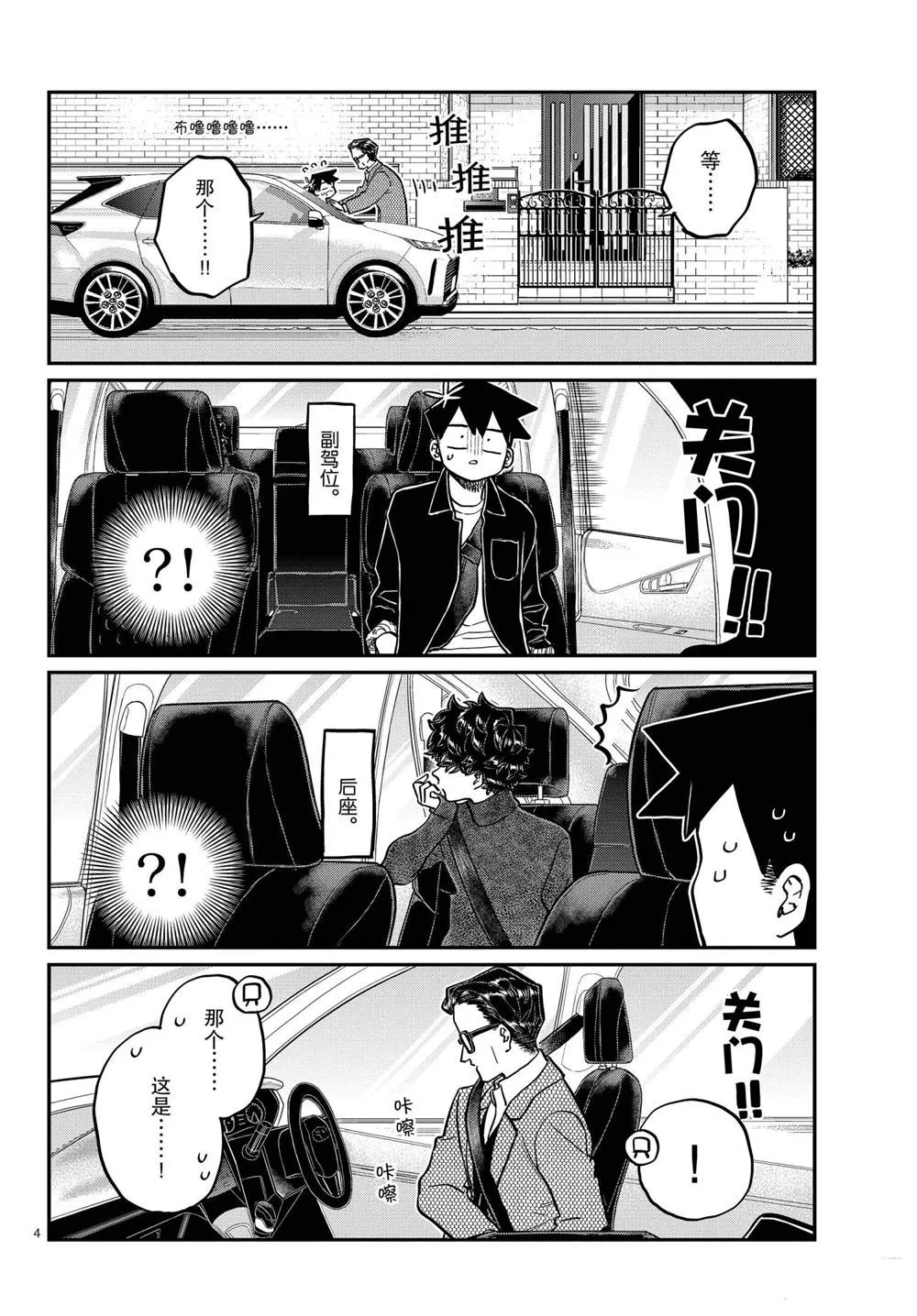 第317话 第4页
