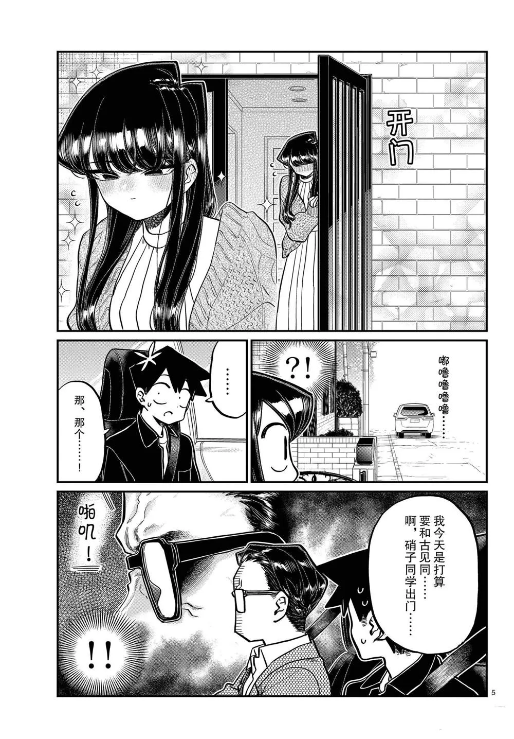第317话 第5页