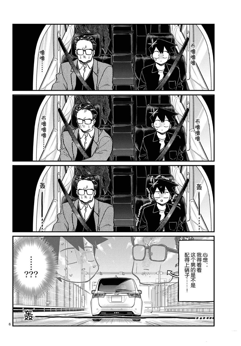 第317话 第6页