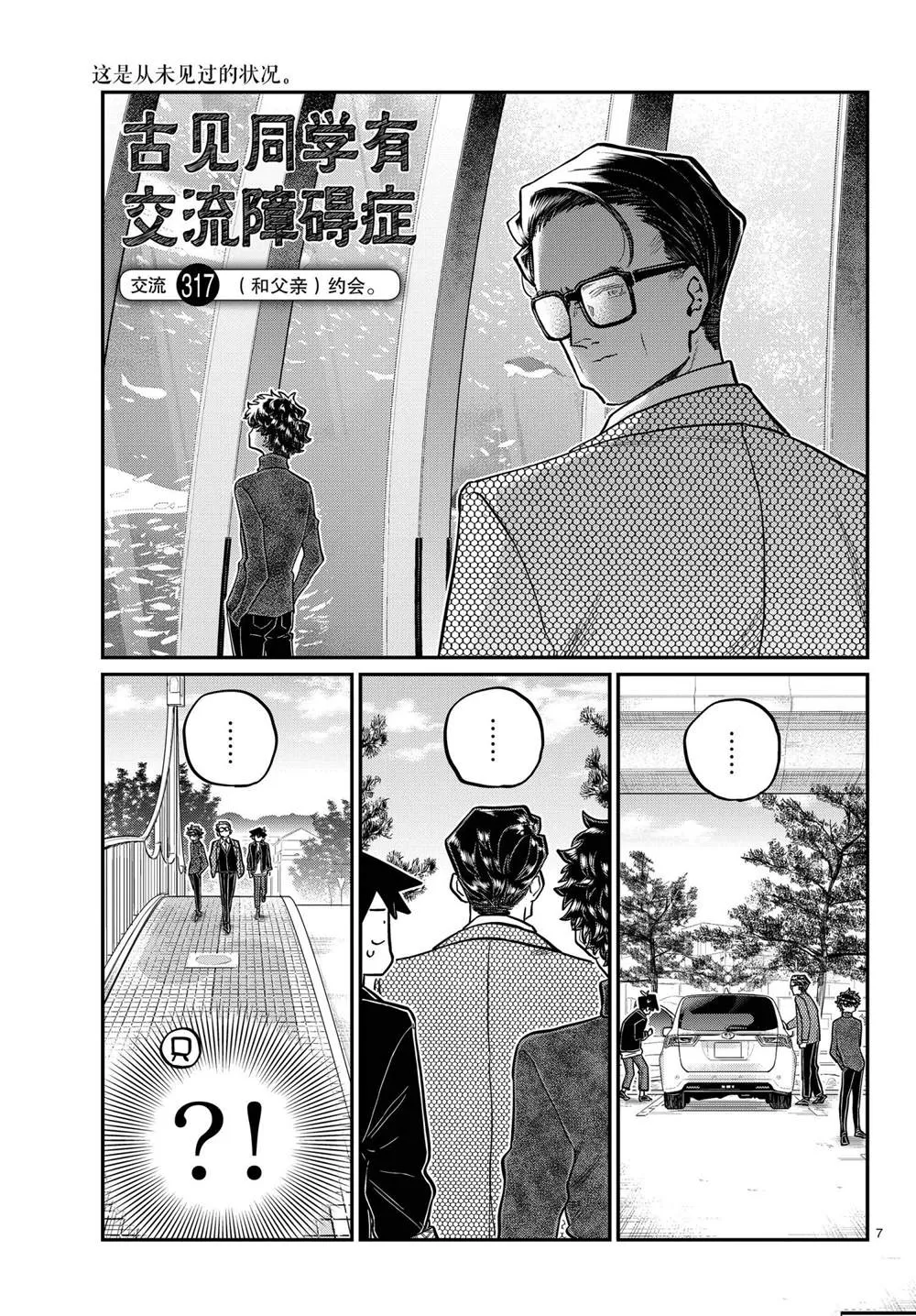 第317话 第7页