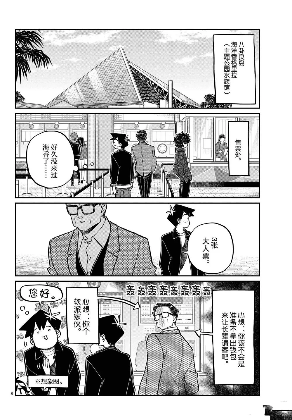 第317话 第8页