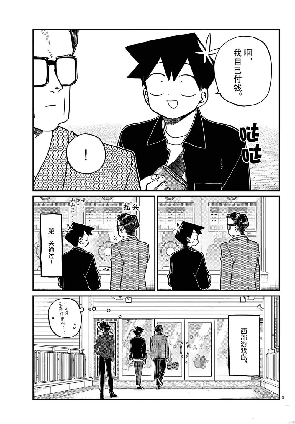 第317话 第9页