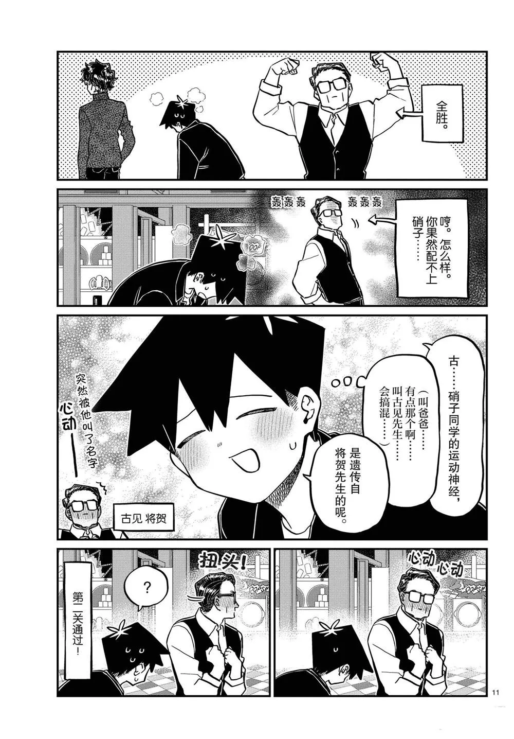 第317话 第11页
