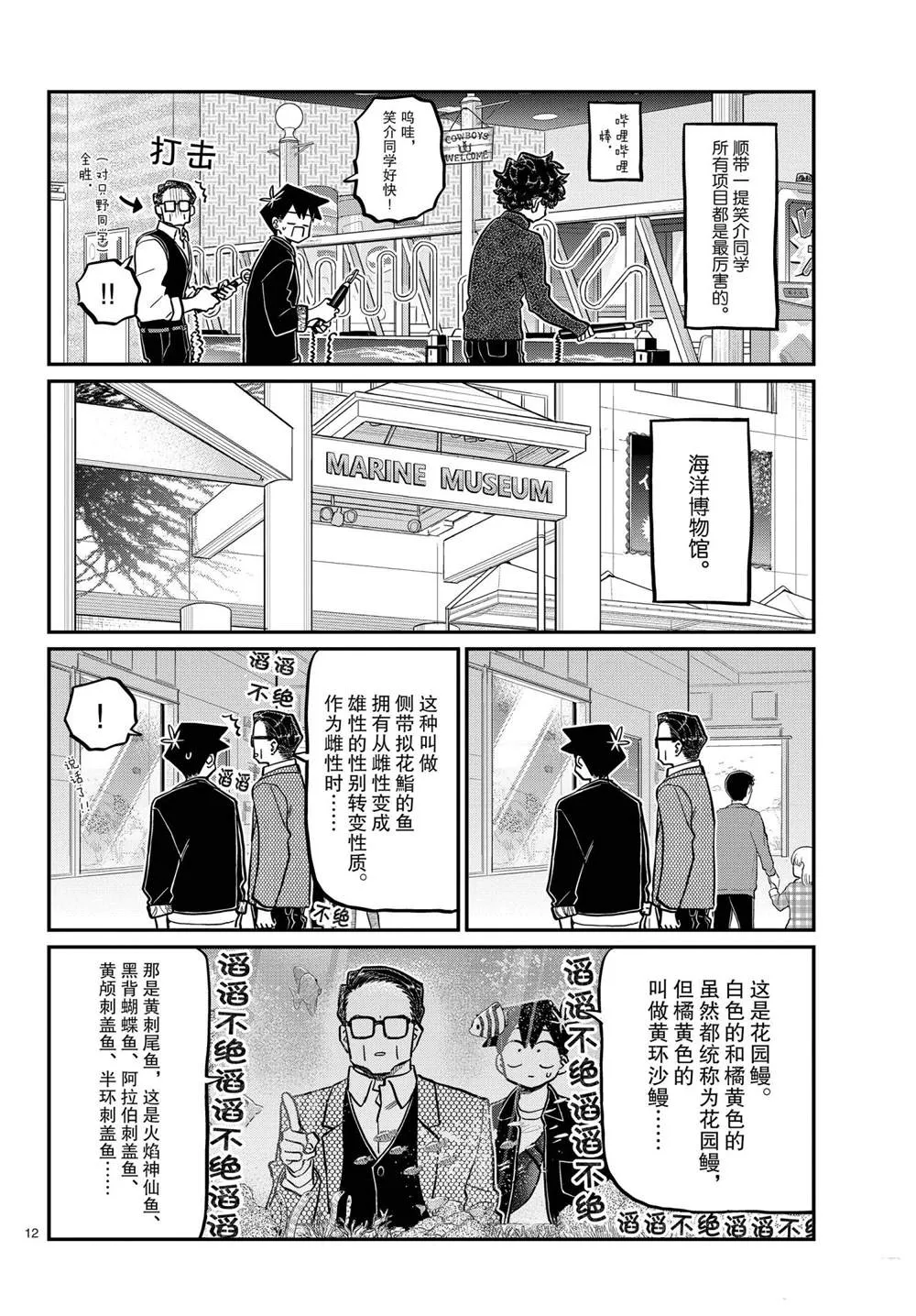 第317话 第12页