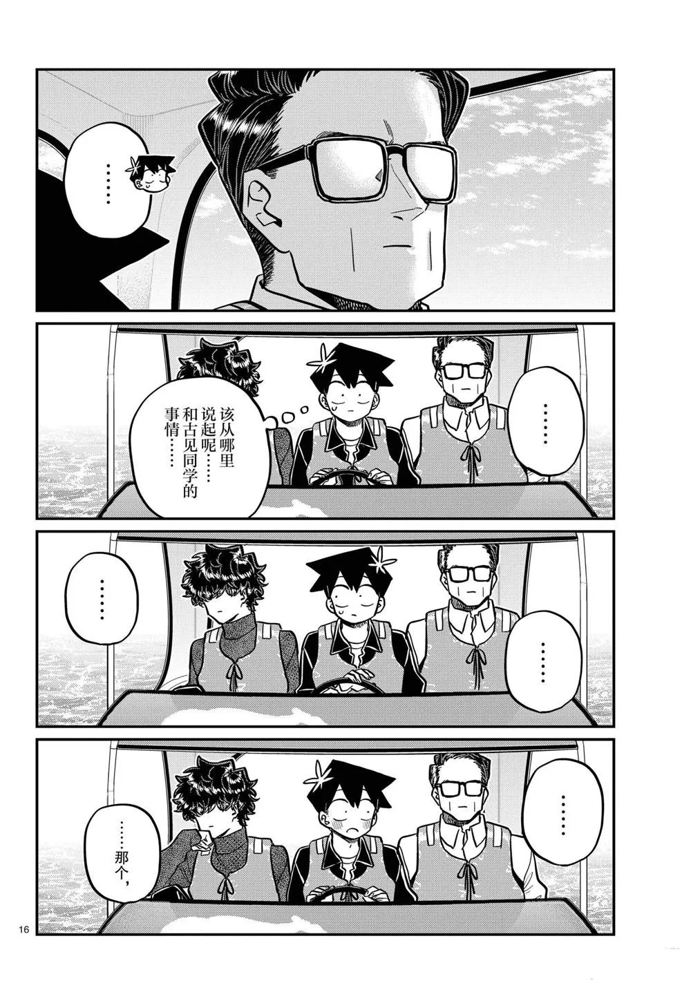 第317话 第16页