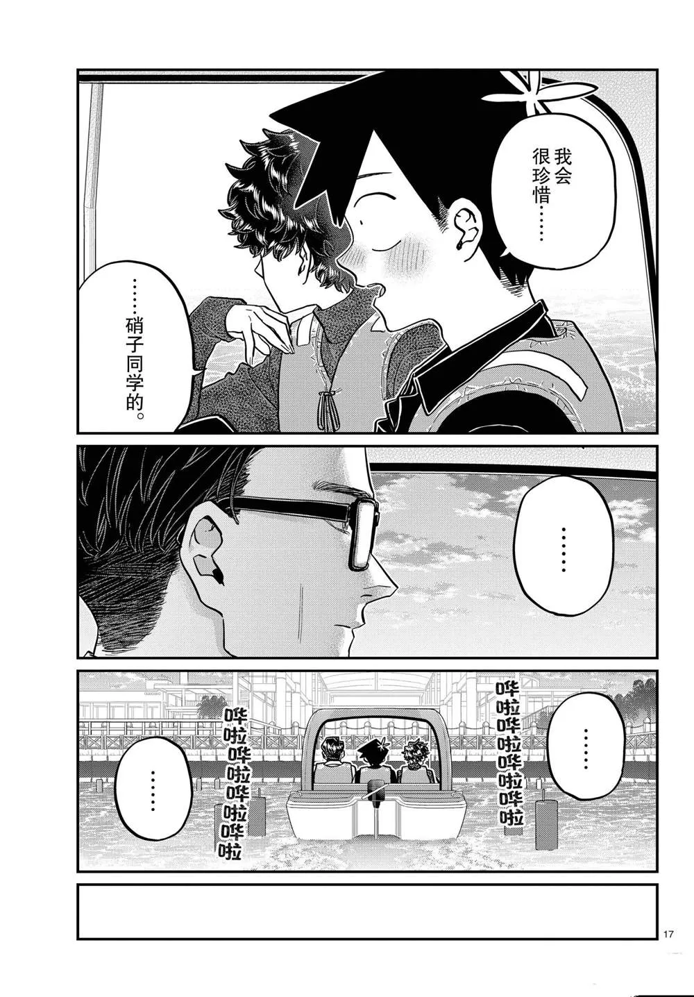 第317话 第17页