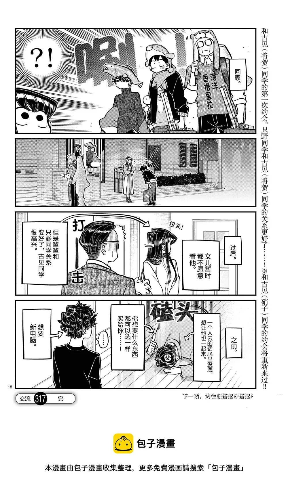 第317话 第18页