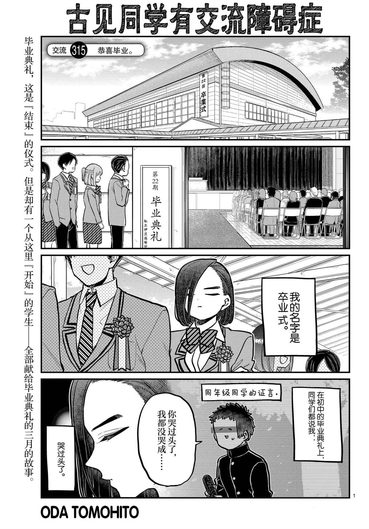 第315话 第1页