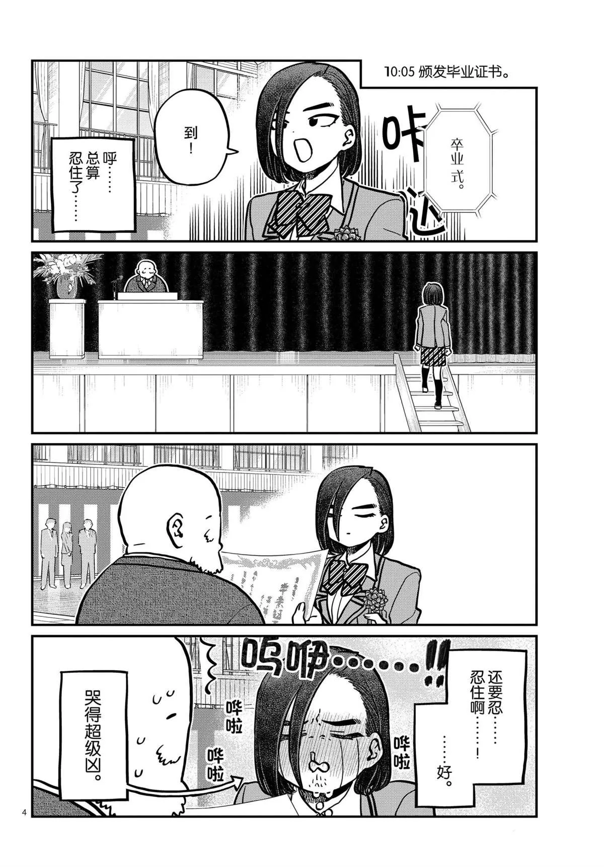 第315话 第4页