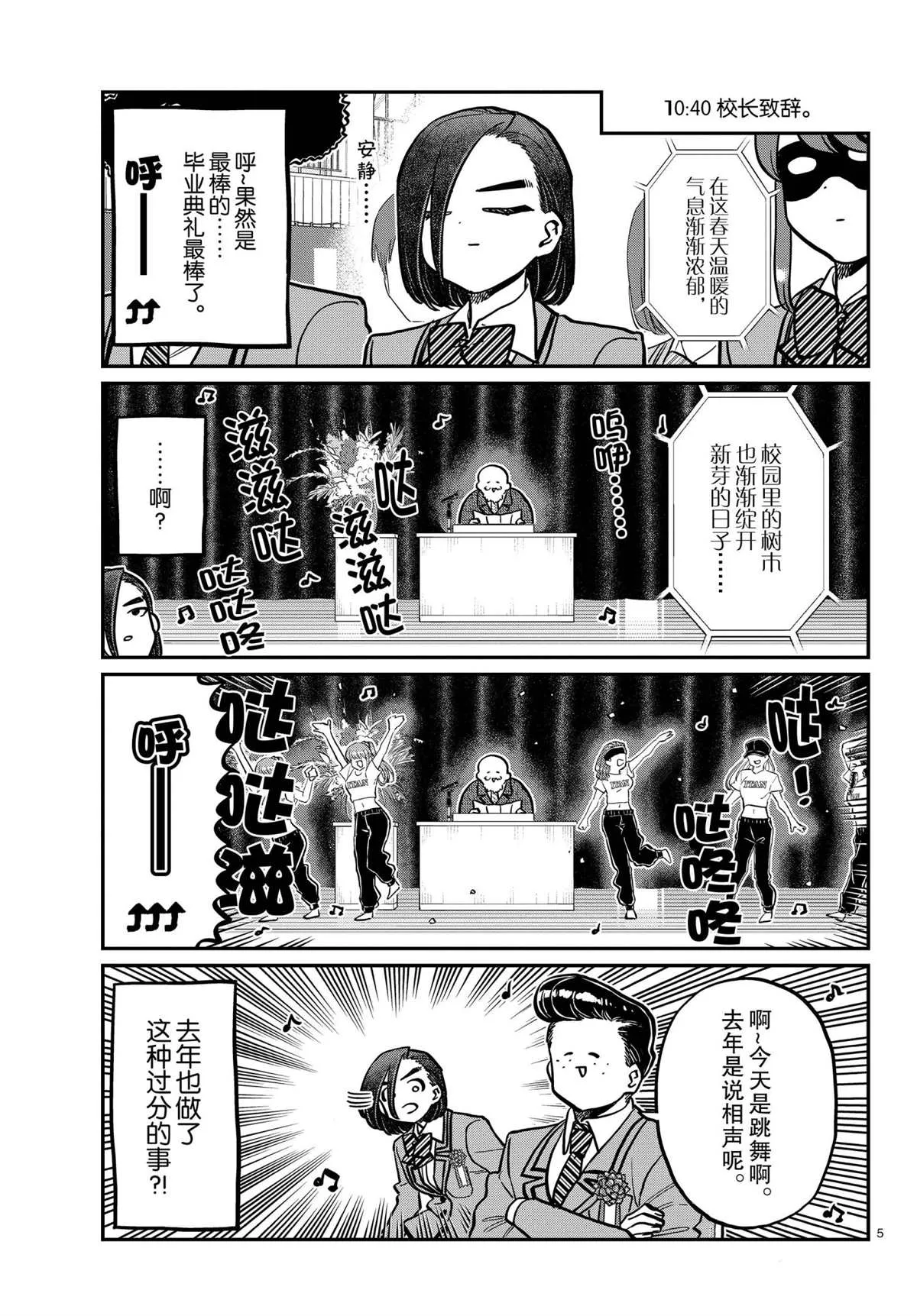 第315话 第5页