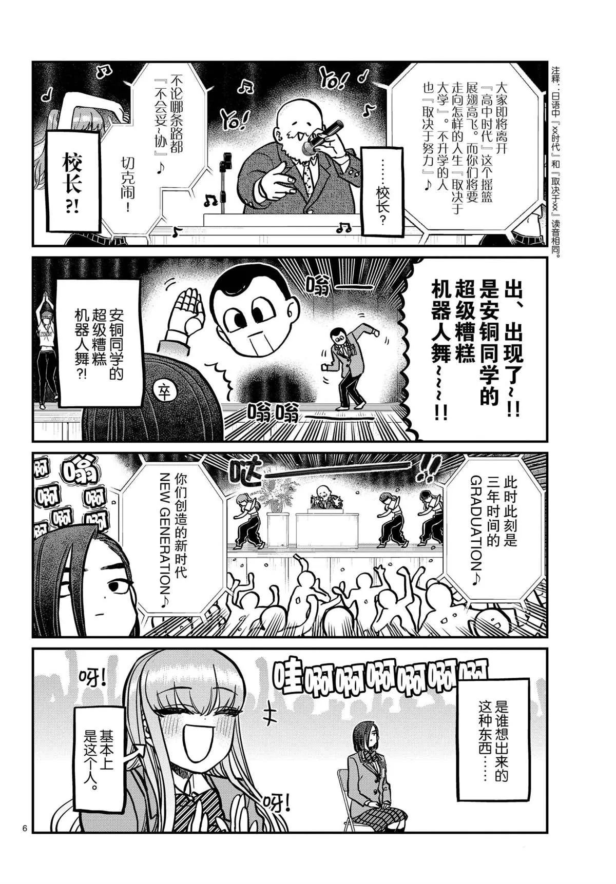 第315话 第6页