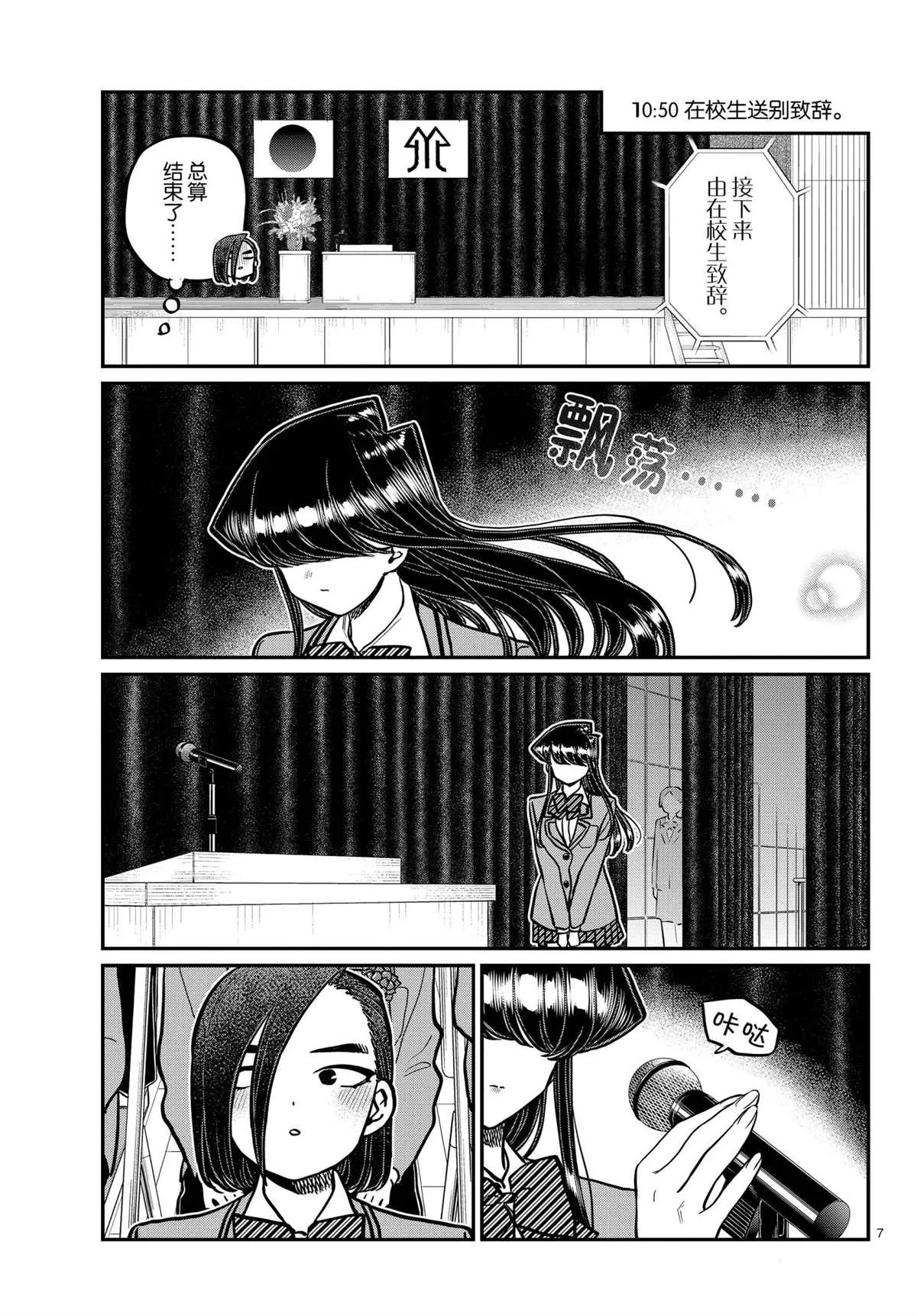第315话 第7页