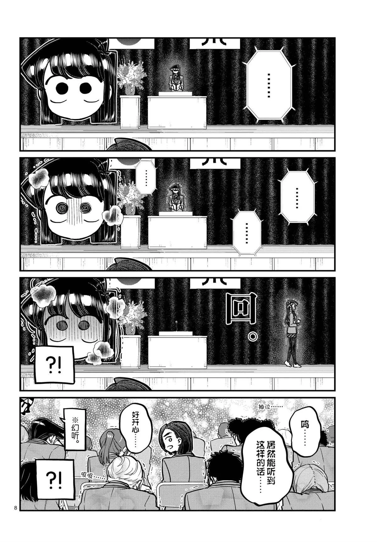 第315话 第8页