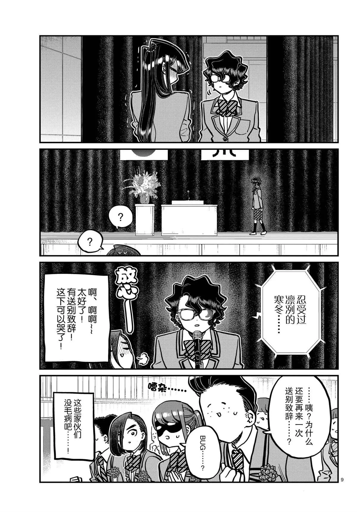 第315话 第9页