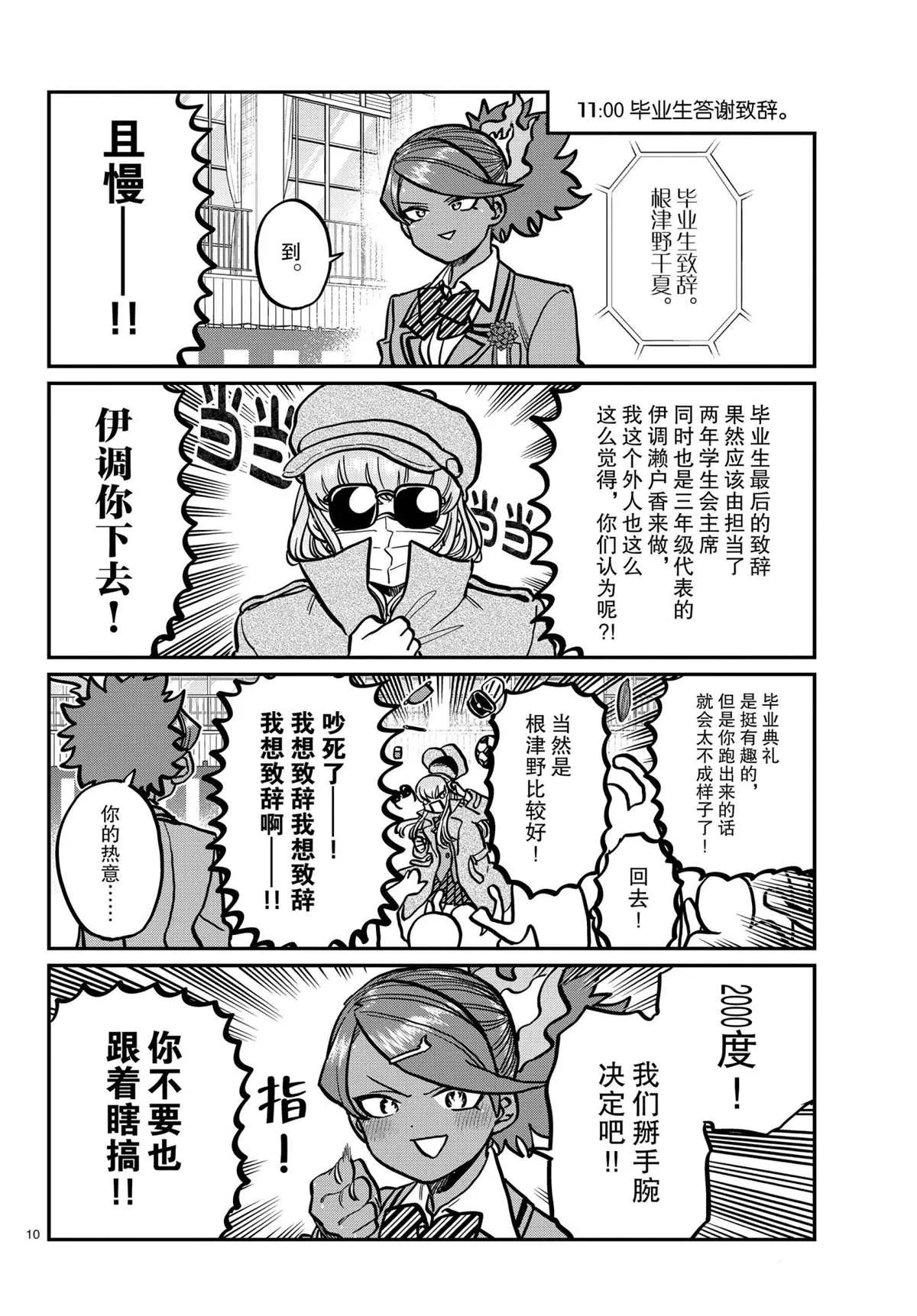 第315话 第10页