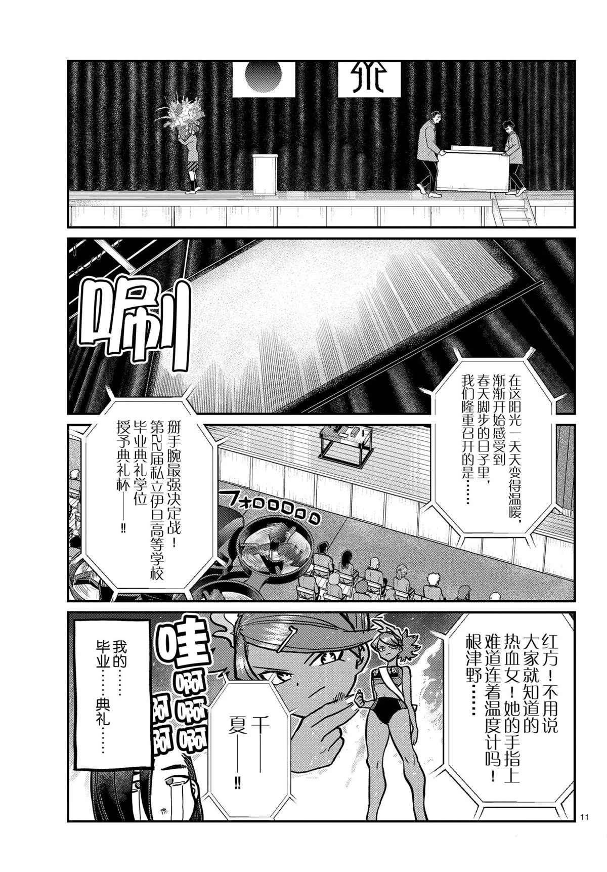 第315话 第11页