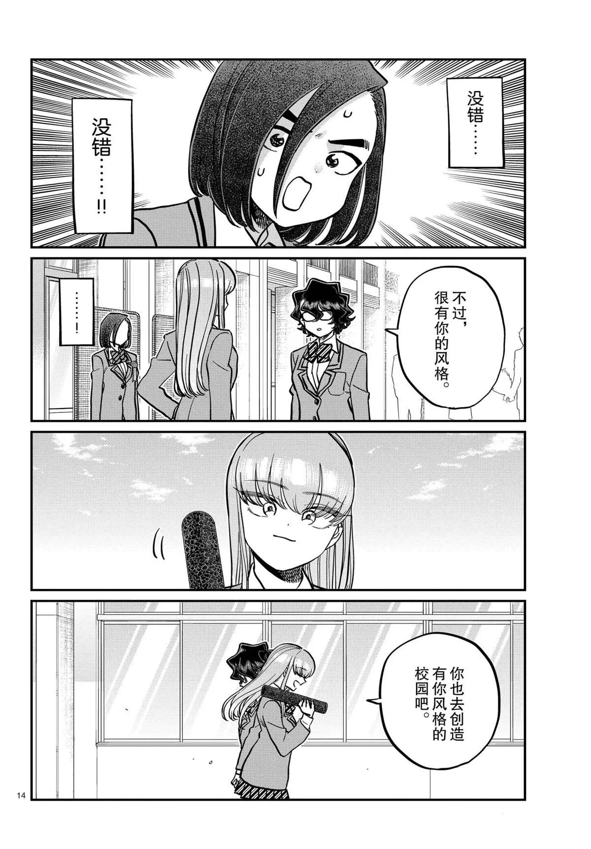 第315话 第14页