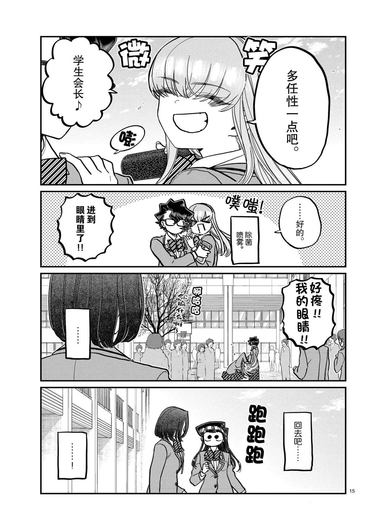 第315话 第15页