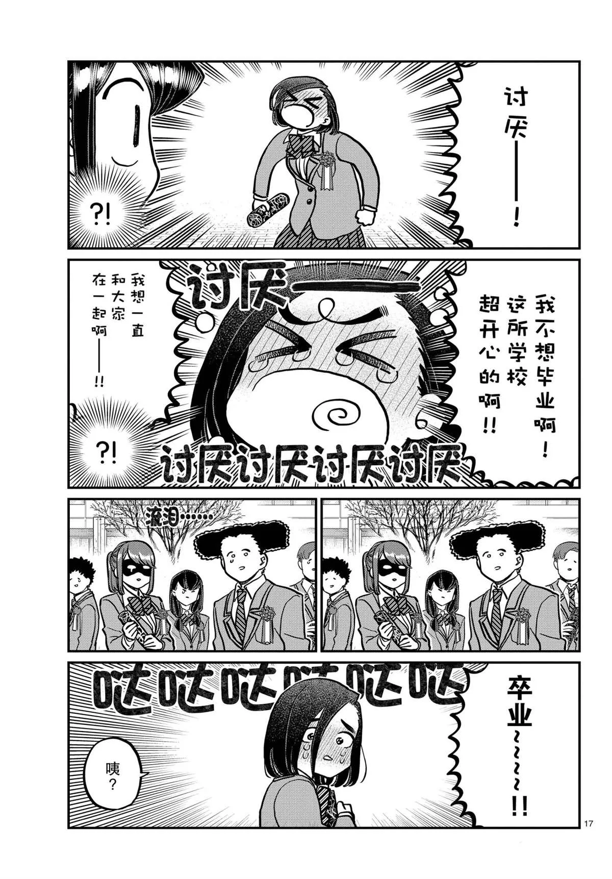 第315话 第17页