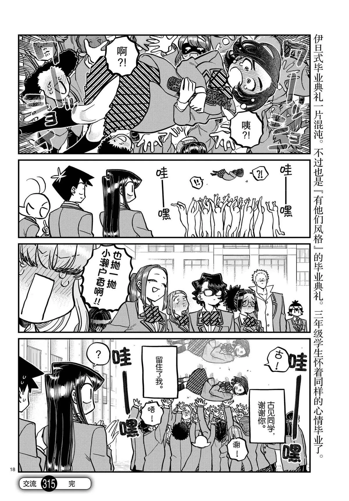 第315话 第18页