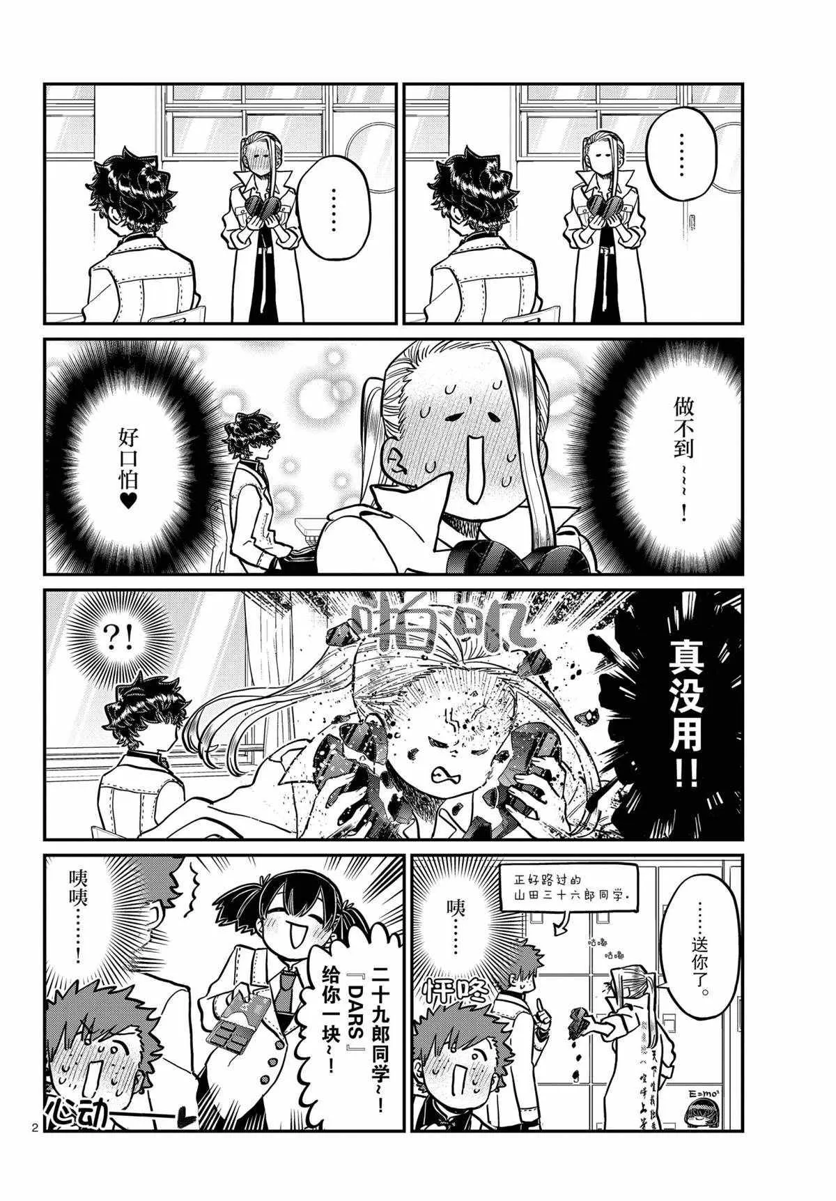 第316话 第2页