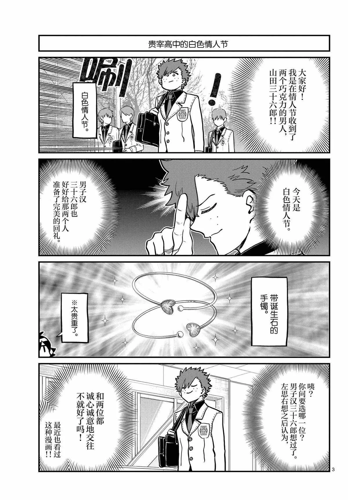 第316话 第3页