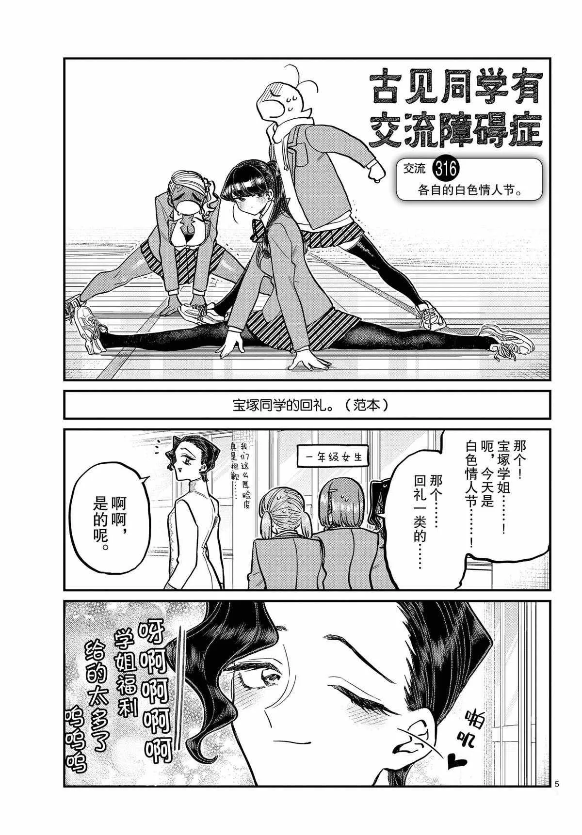 第316话 第5页
