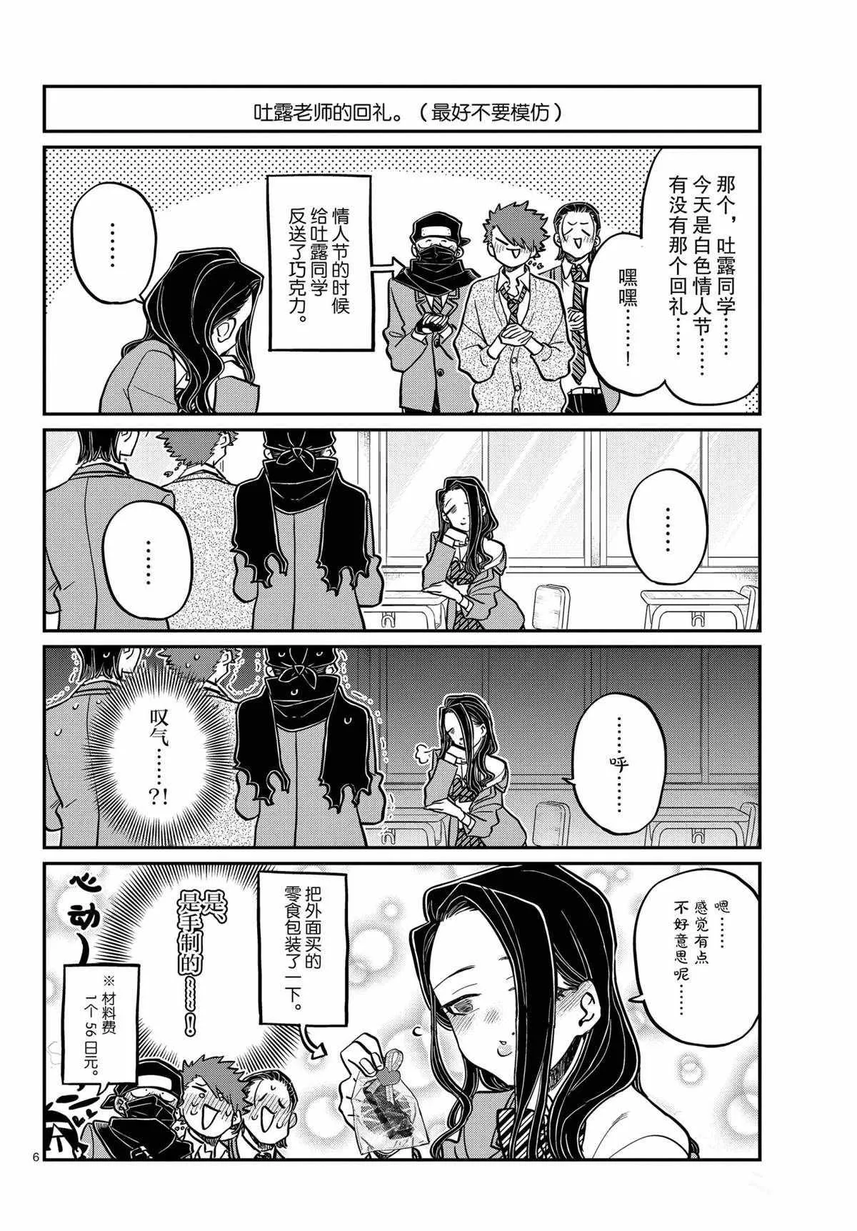 第316话 第6页