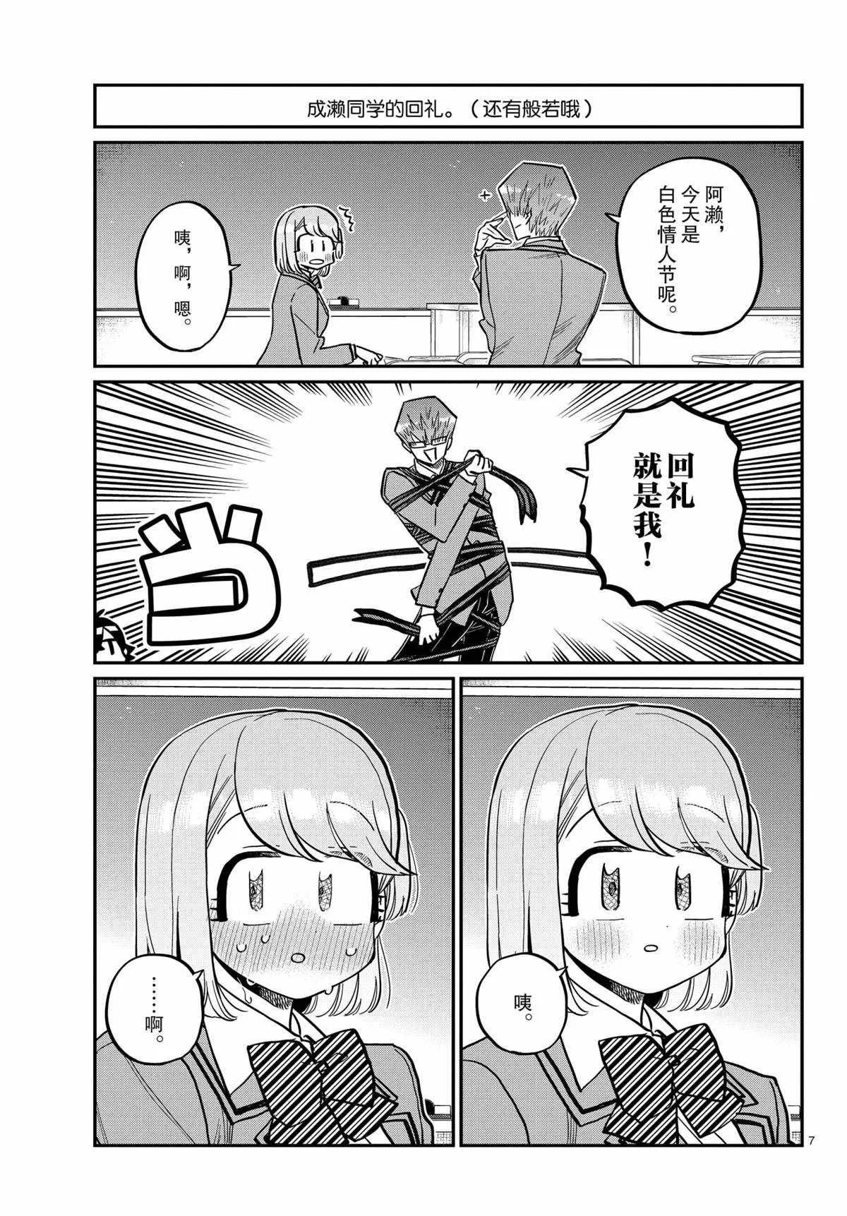 第316话 第7页
