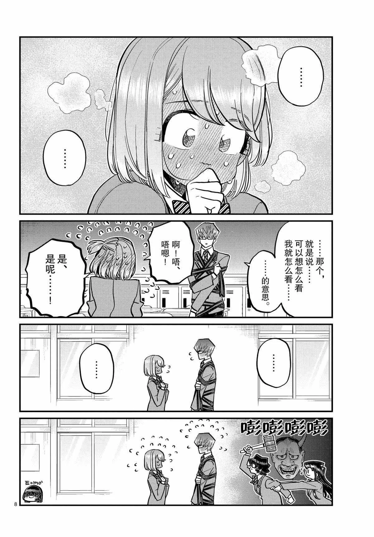 第316话 第8页