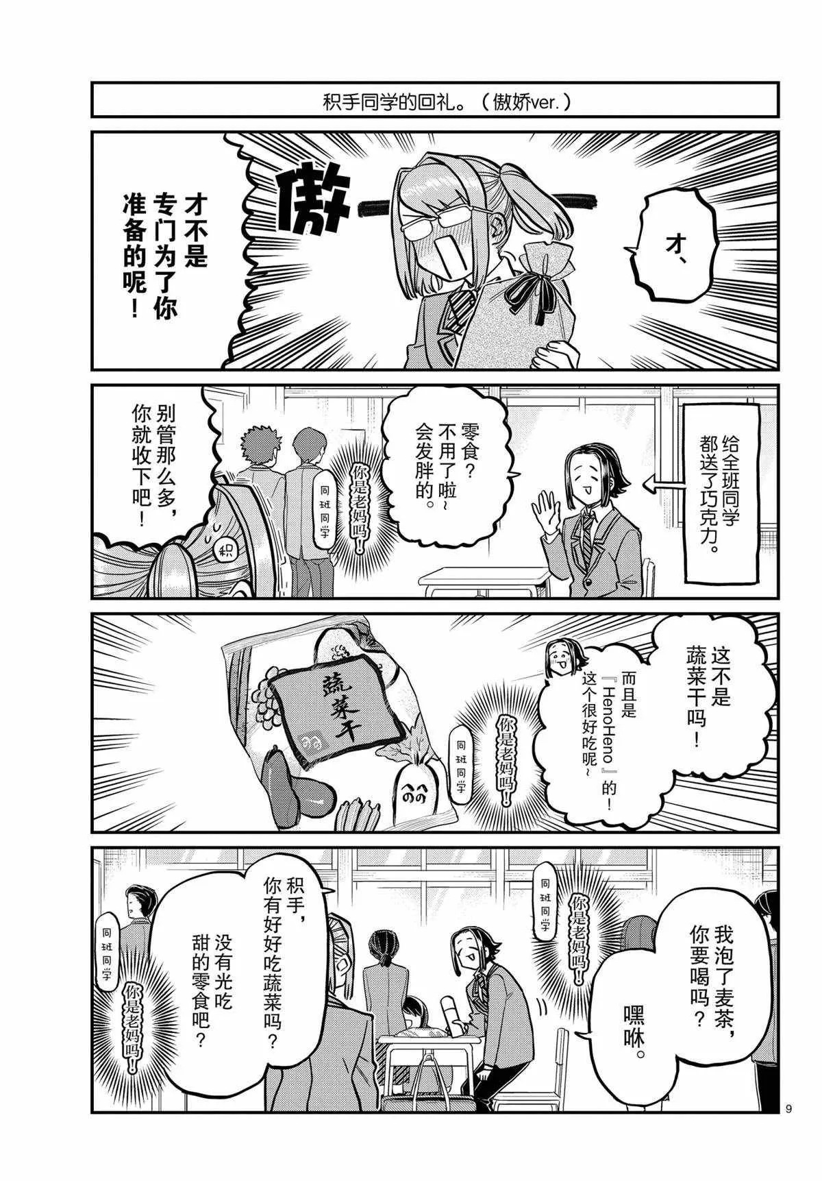 第316话 第9页