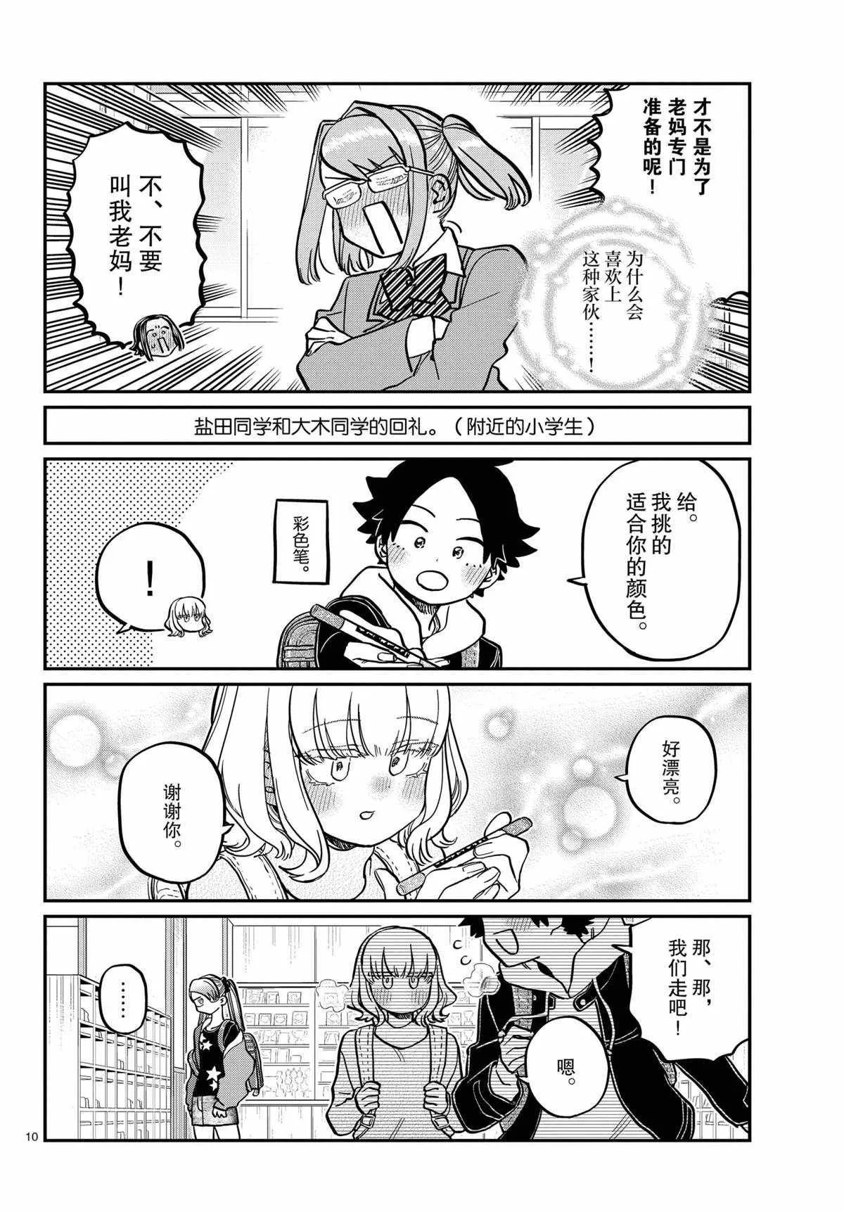 第316话 第10页