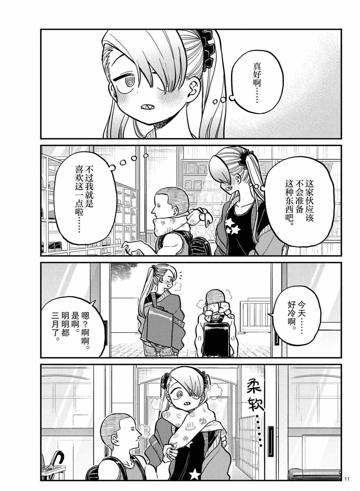 第316话 第11页