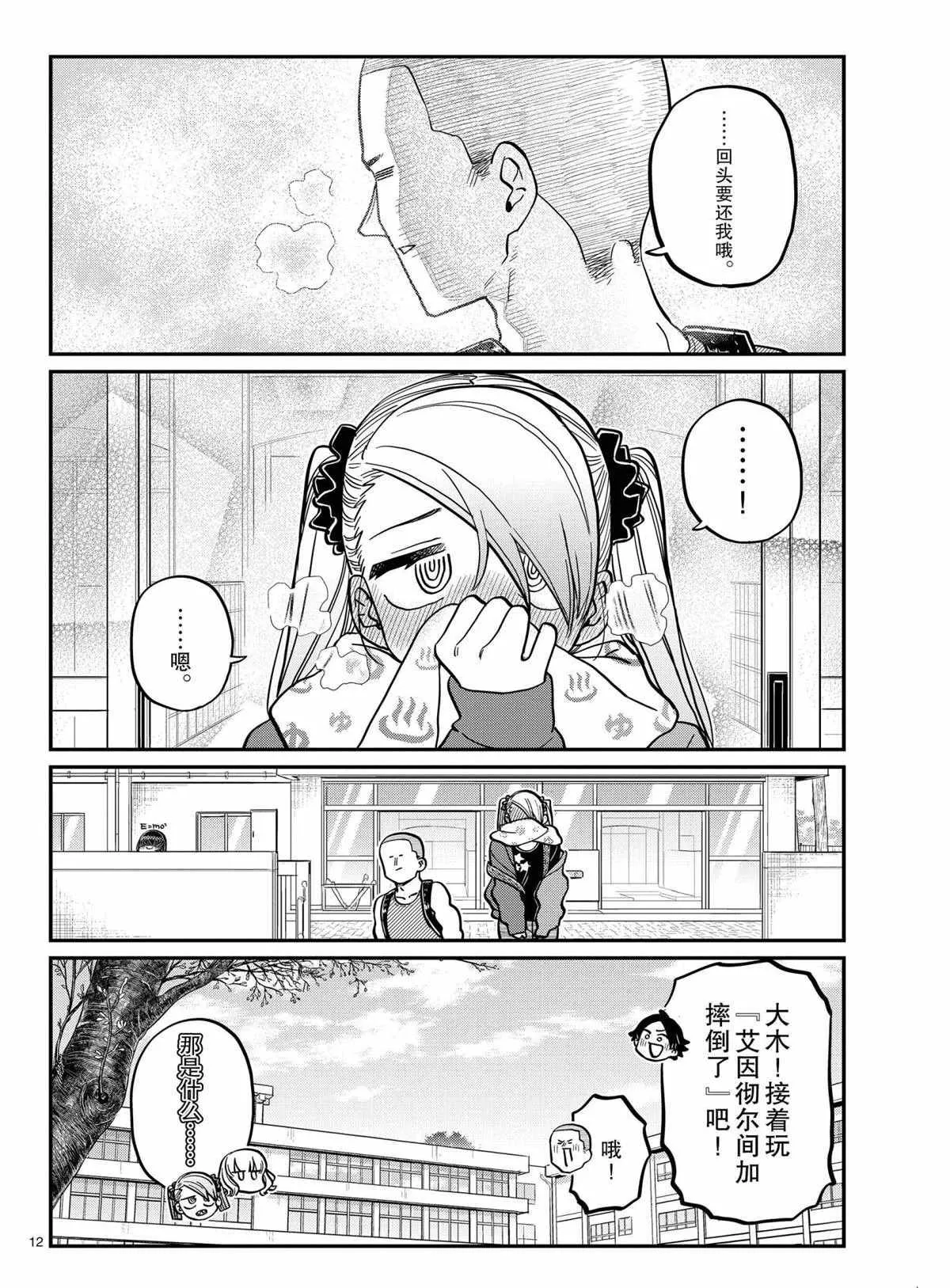 第316话 第12页