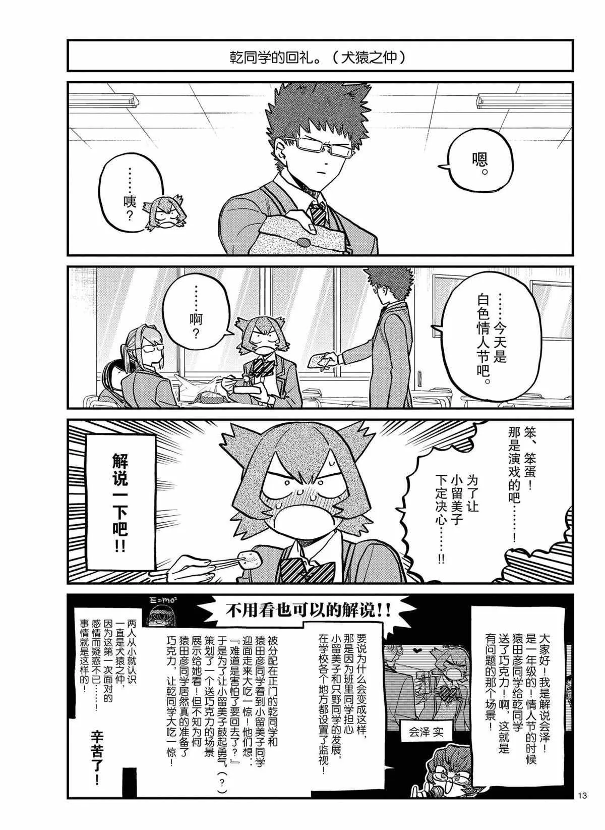 第316话 第13页