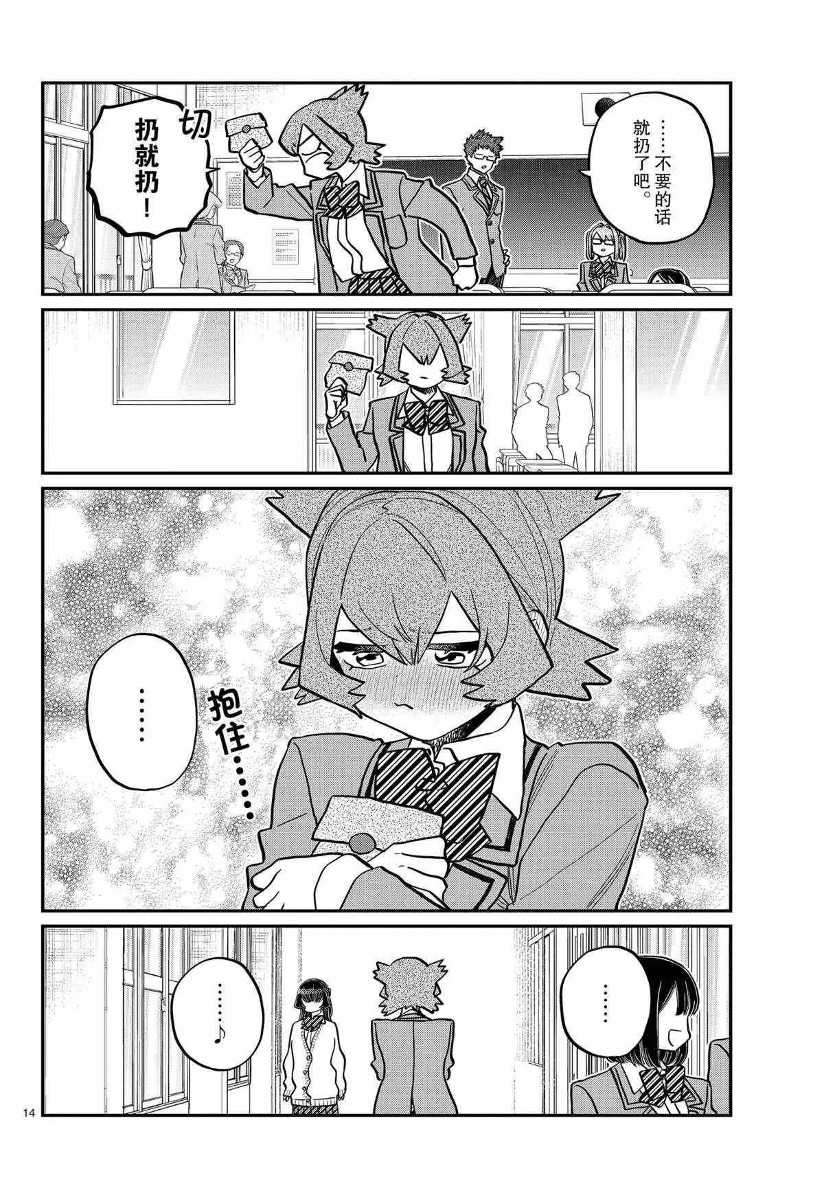 第316话 第14页