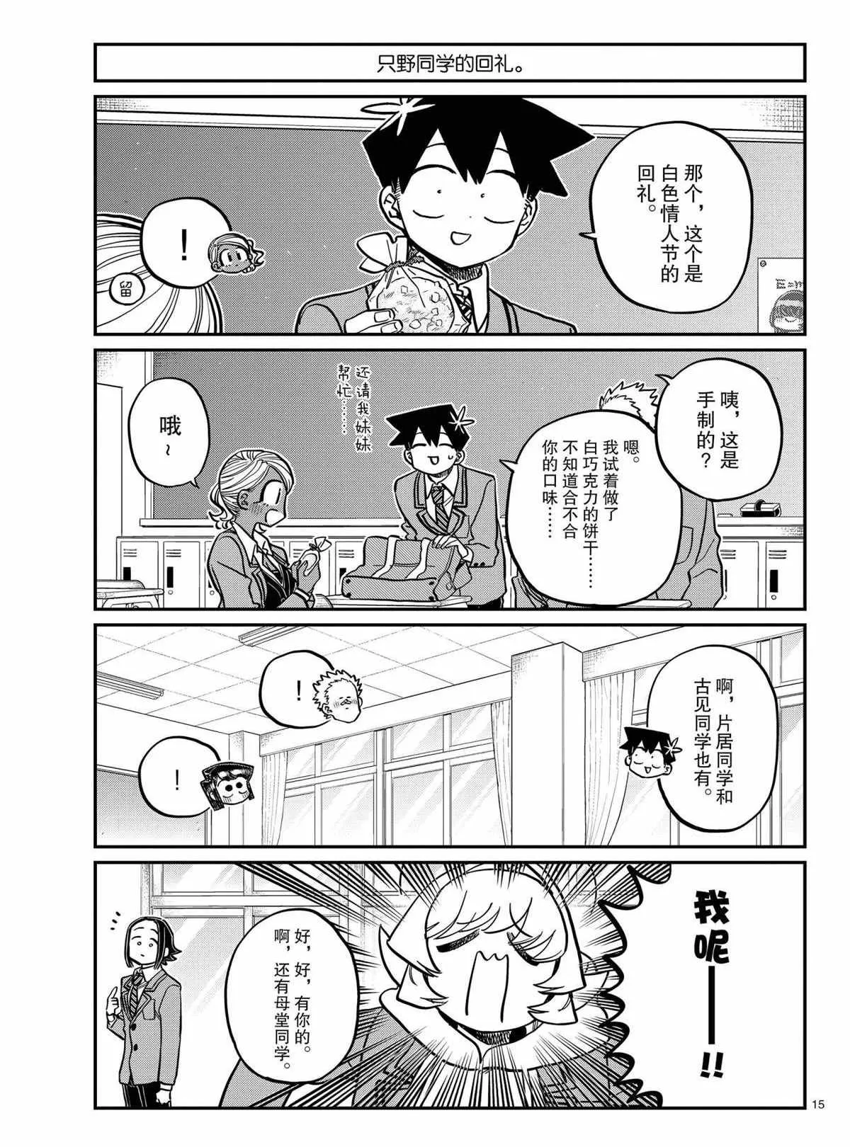 第316话 第15页
