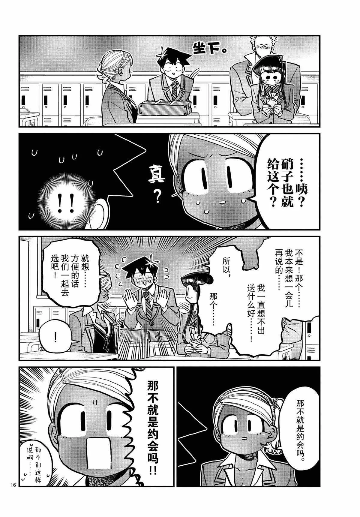 第316话 第16页