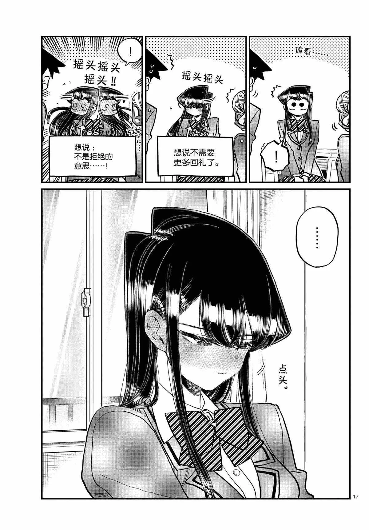 第316话 第17页