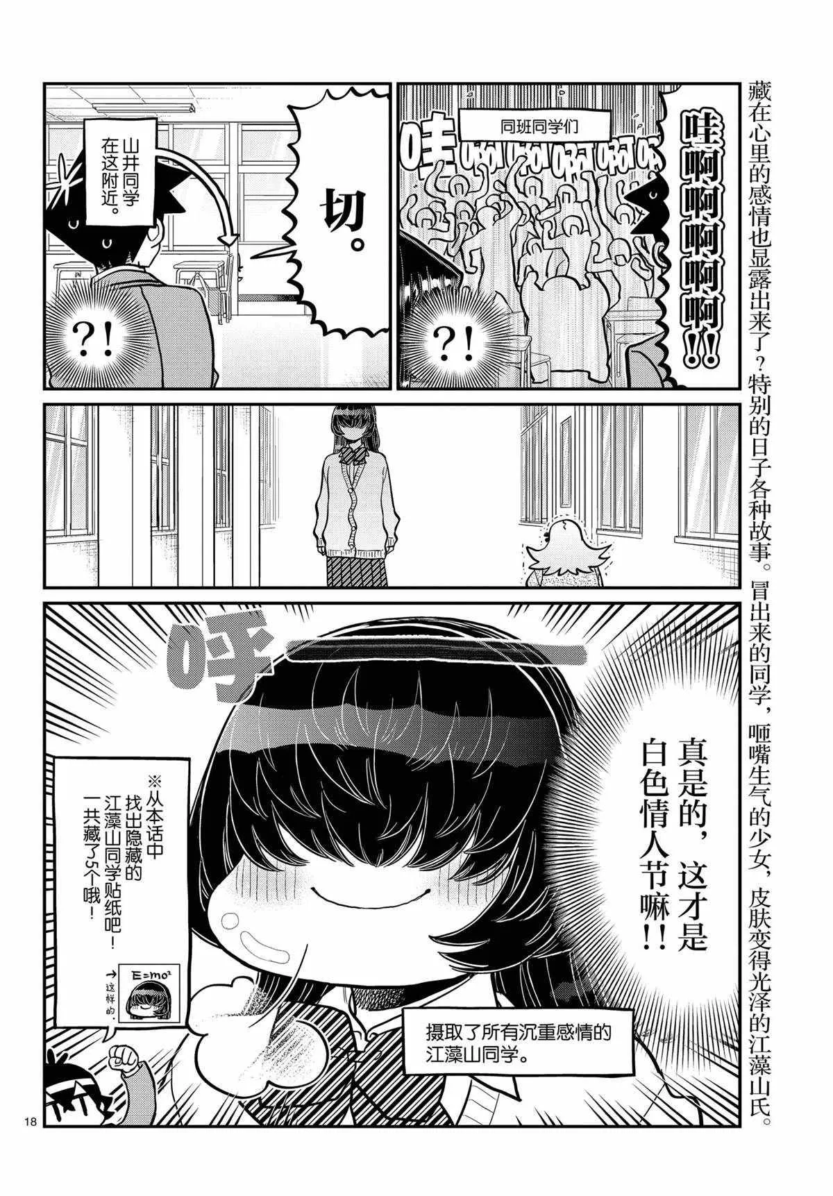 第316话 第18页