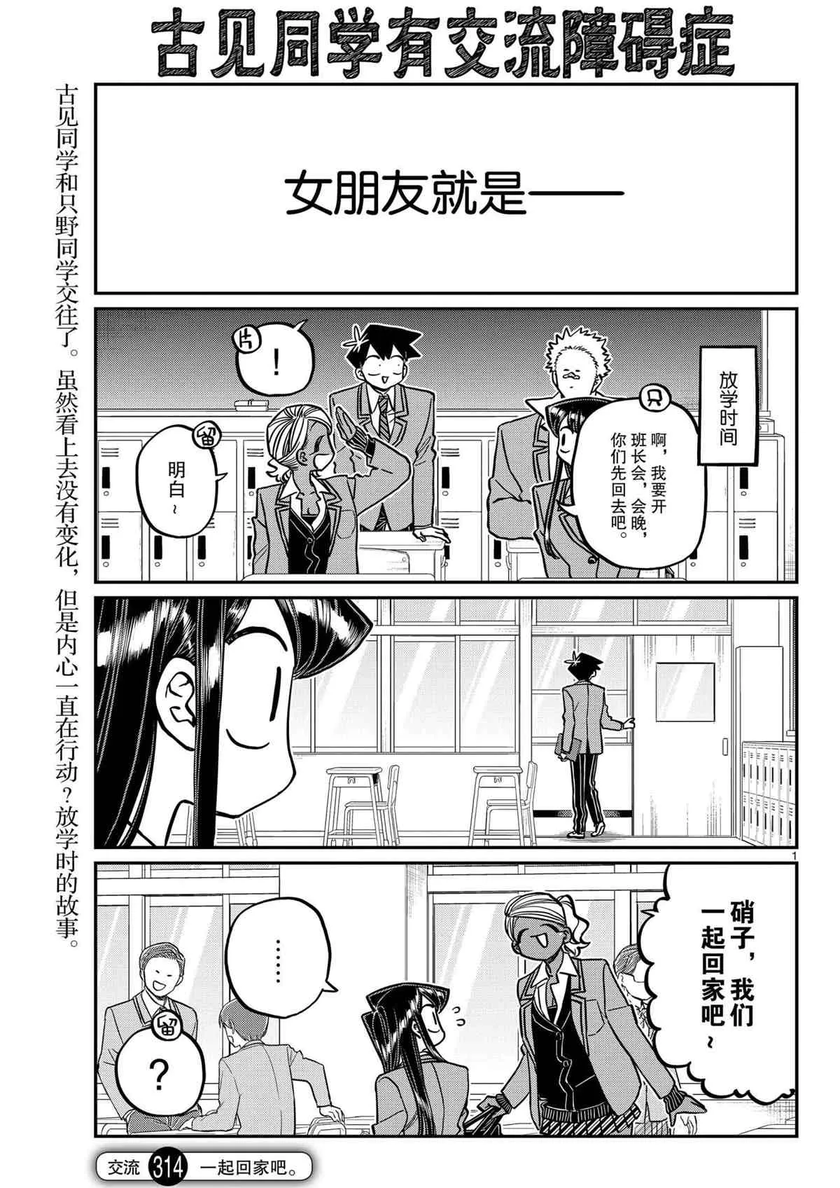 第314话 第1页