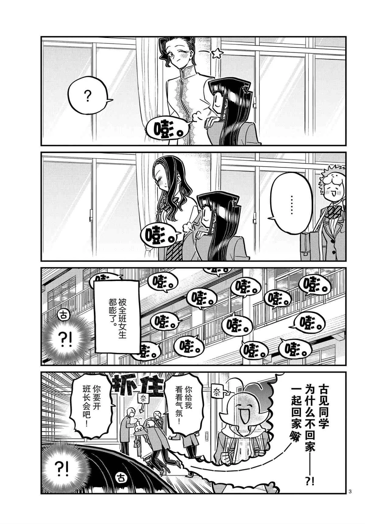 第314话 第3页