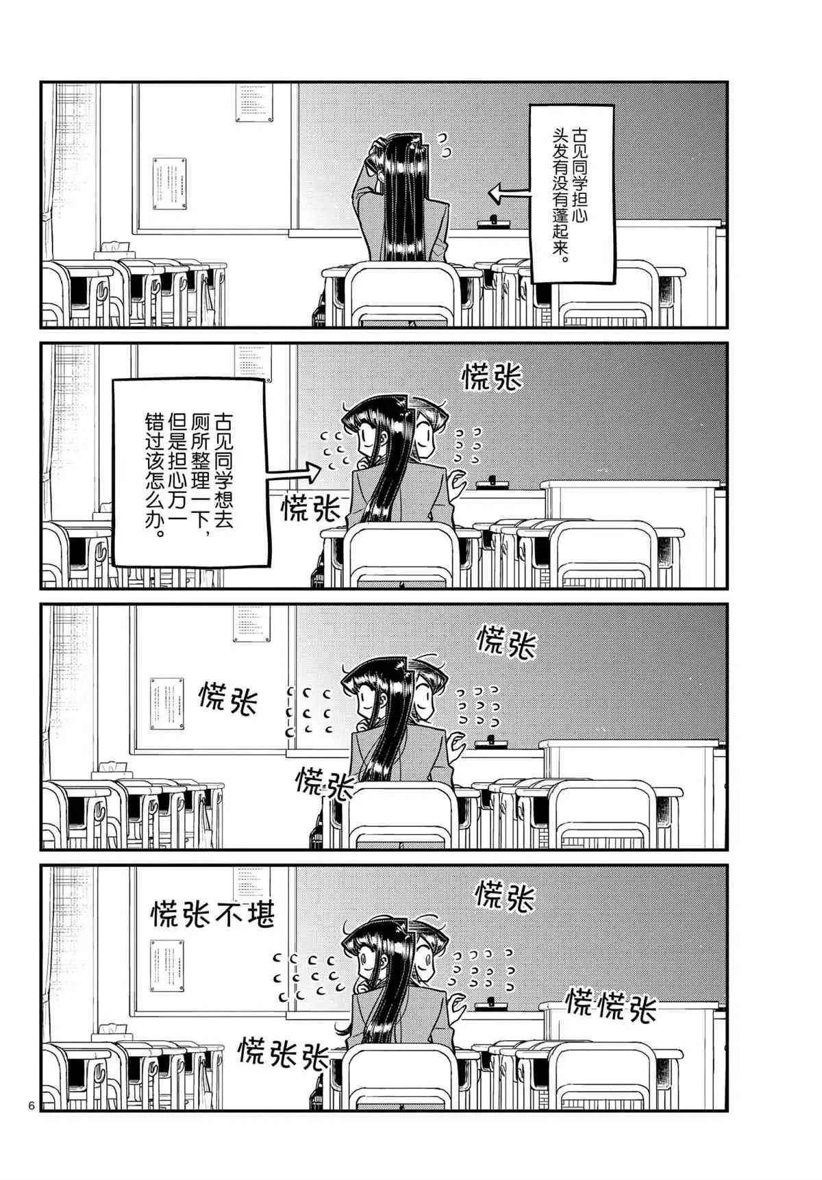 第314话 第6页