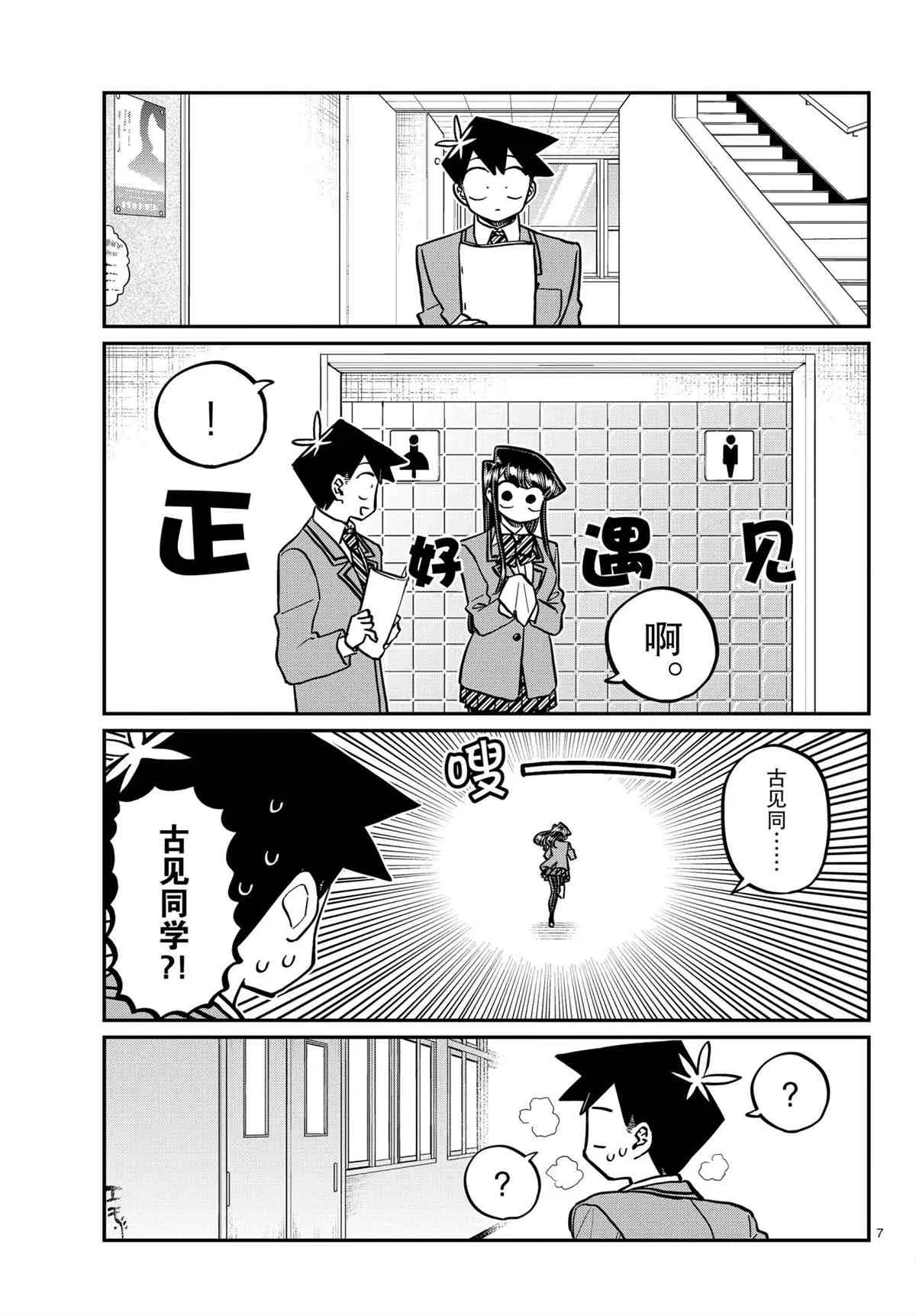第314话 第7页
