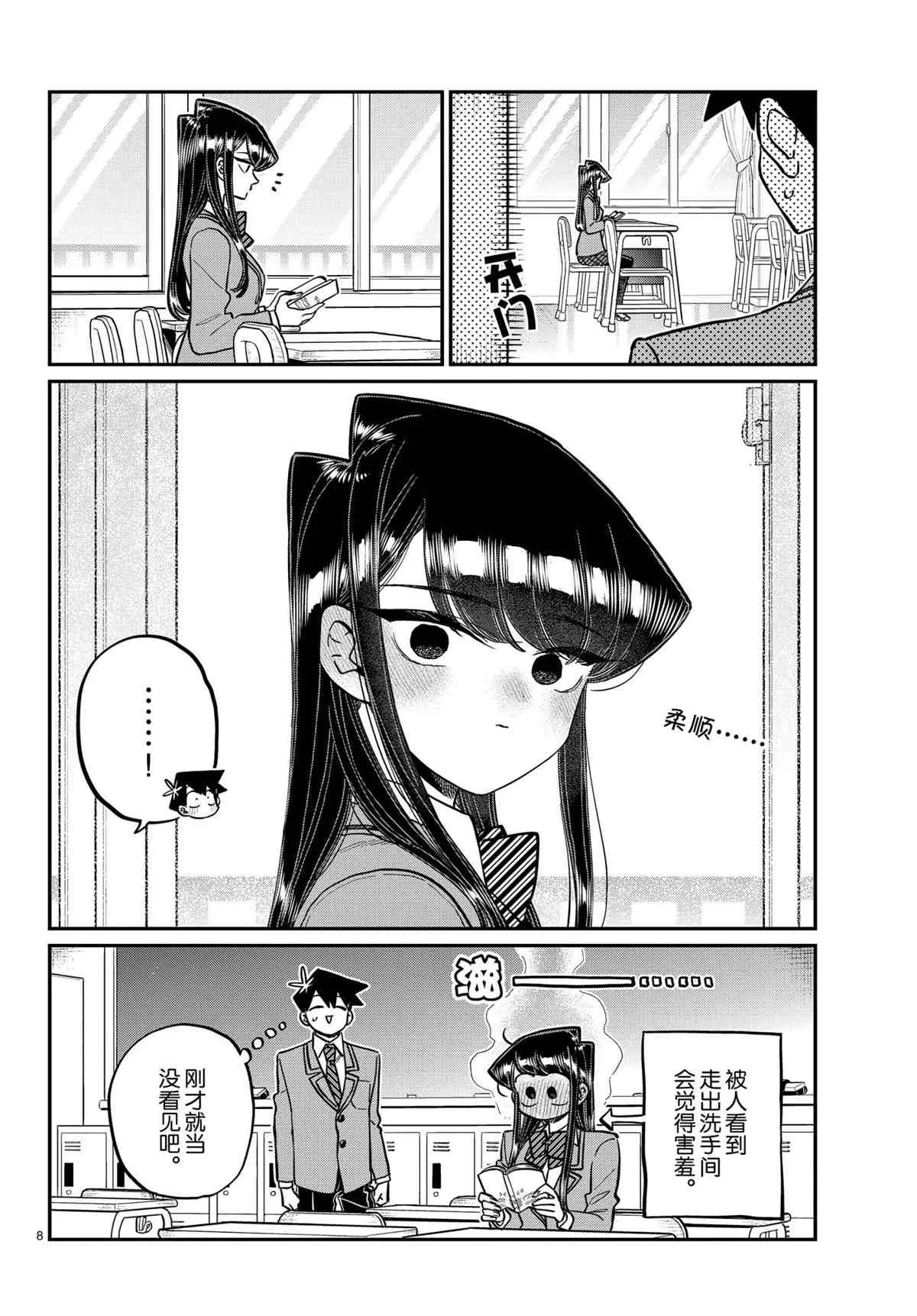 第314话 第8页