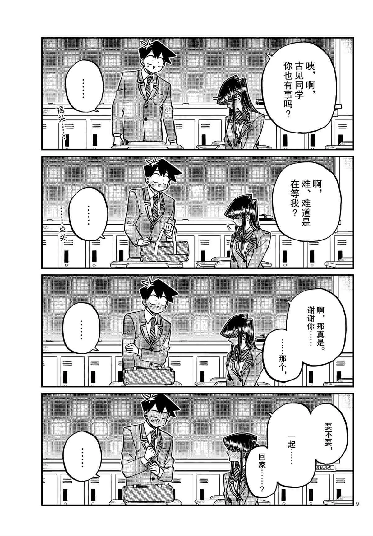 第314话 第9页