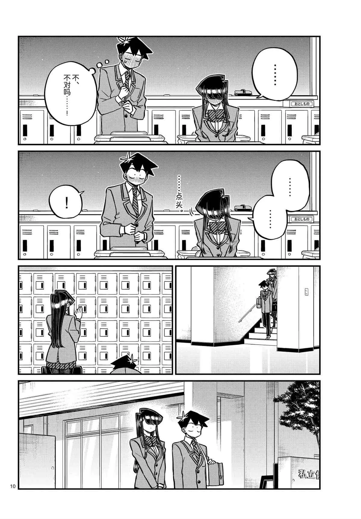 第314话 第10页