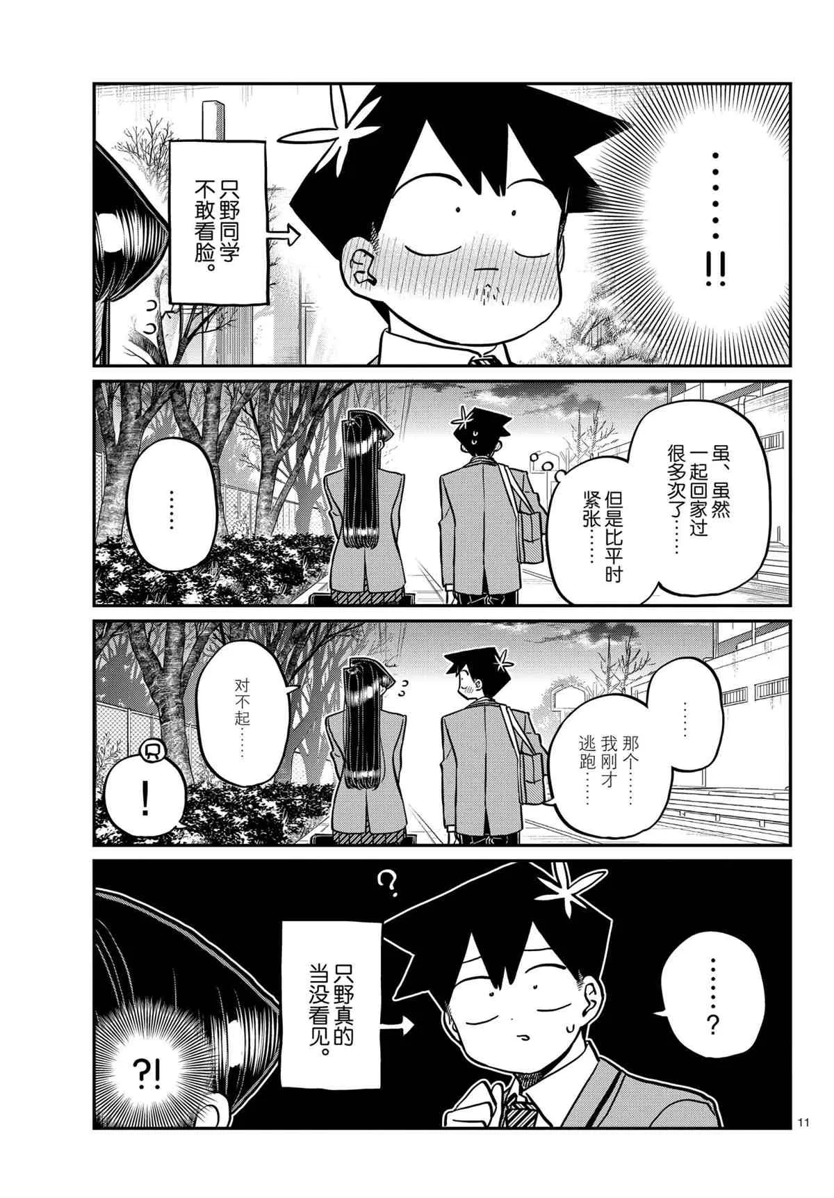 第314话 第11页