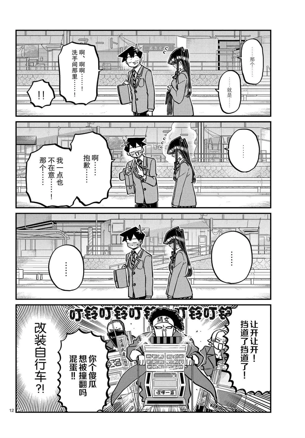 第314话 第12页