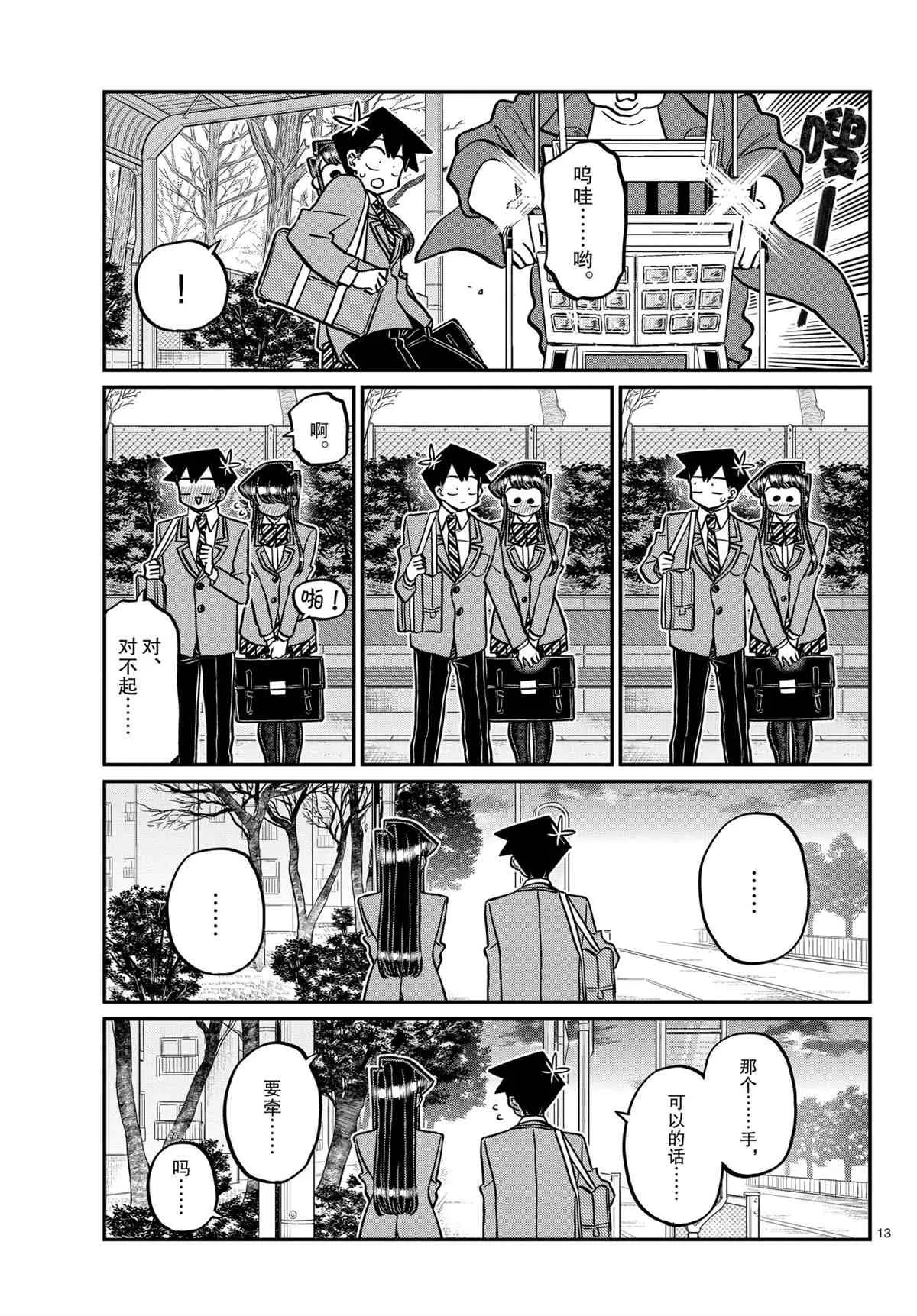 第314话 第13页